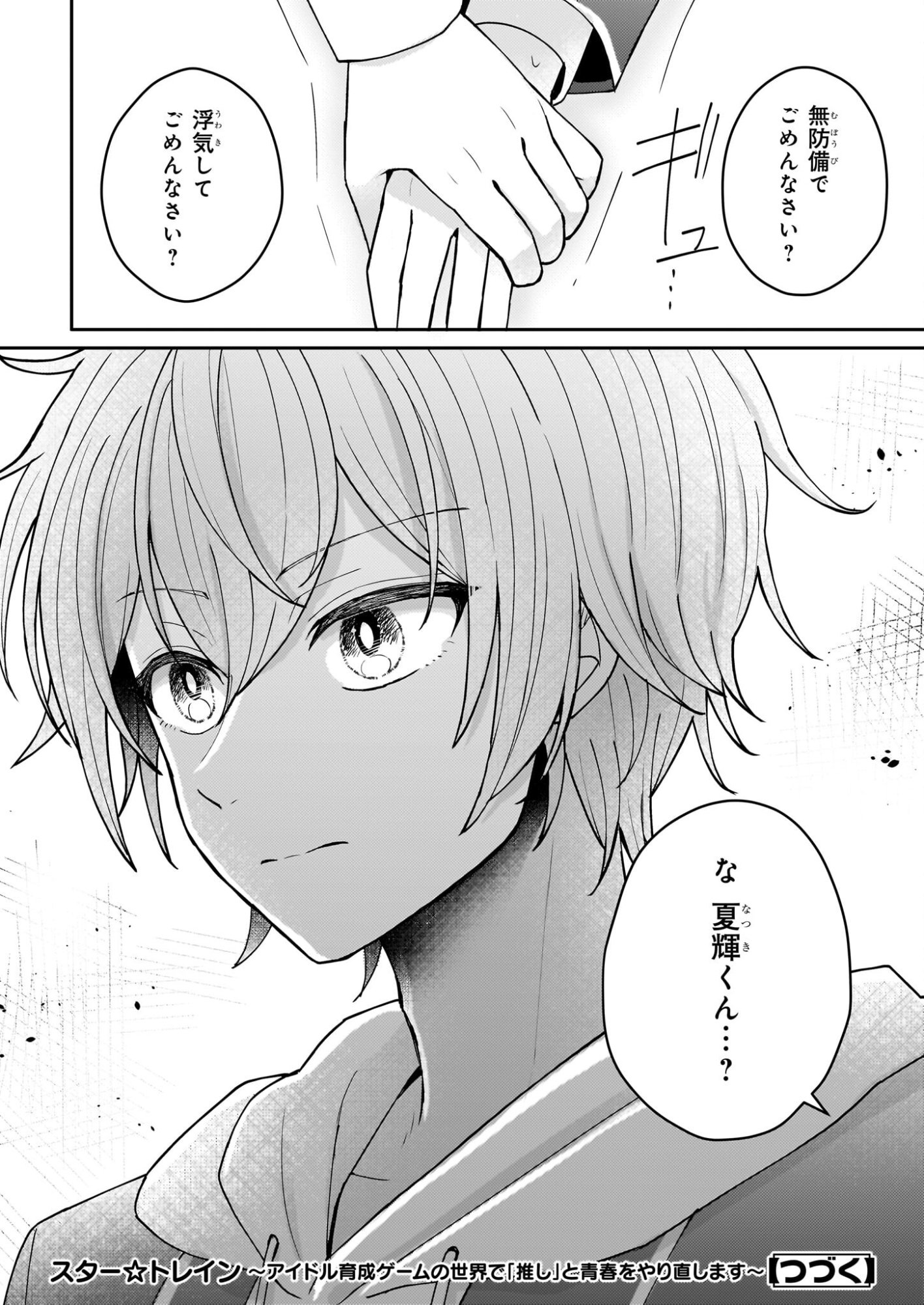 Star Train: Idol Ikusei Game no Sekai de Oshi to Seishun wo Yarinaoshimasu - Chapter 4 - Page 30