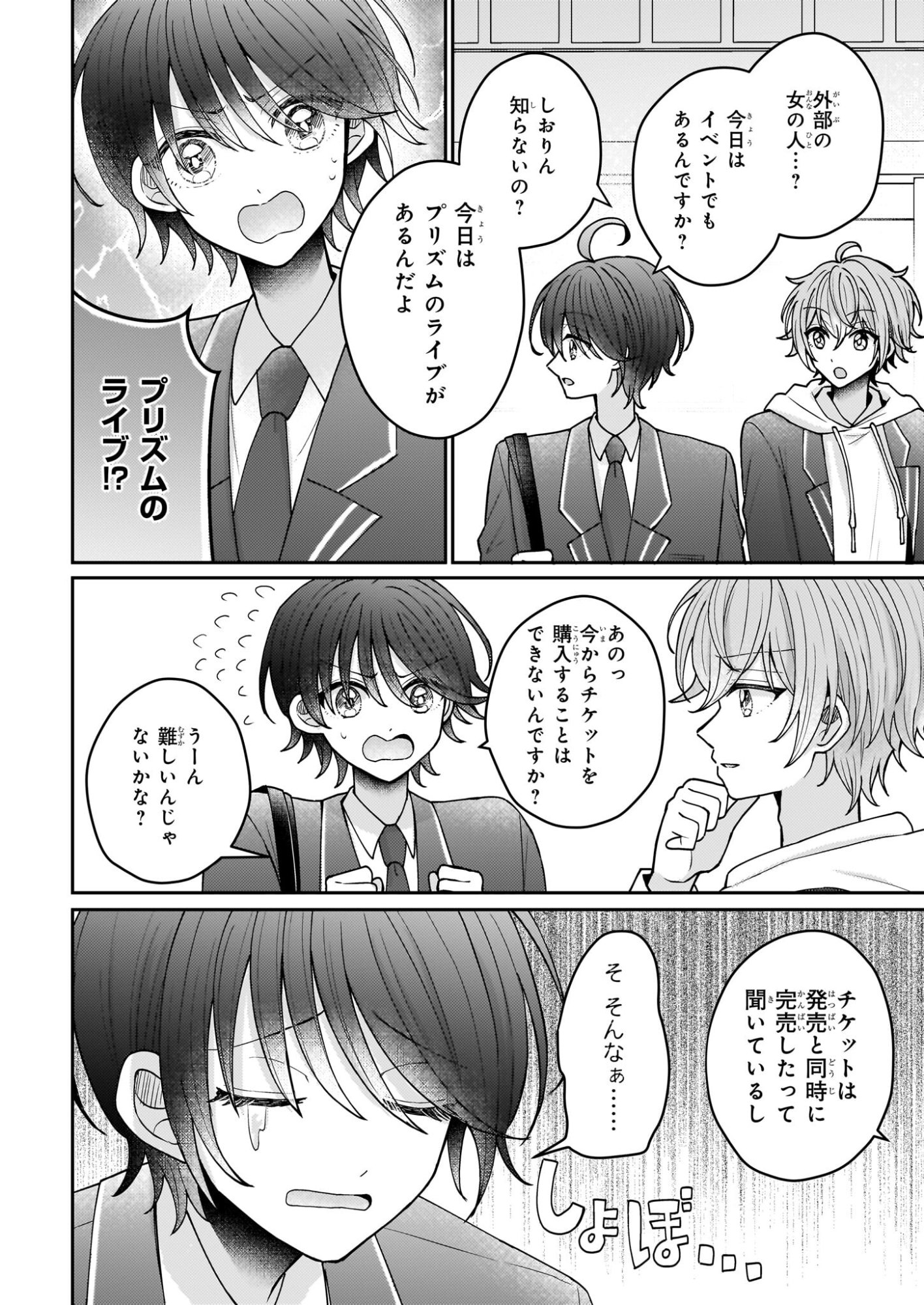 Star Train: Idol Ikusei Game no Sekai de Oshi to Seishun wo Yarinaoshimasu - Chapter 4 - Page 4