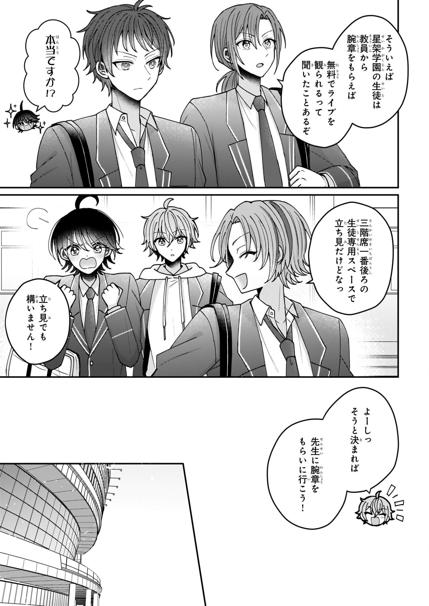 Star Train: Idol Ikusei Game no Sekai de Oshi to Seishun wo Yarinaoshimasu - Chapter 4 - Page 5