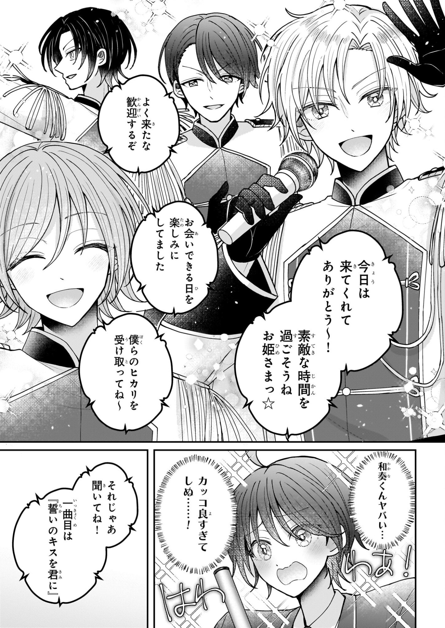 Star Train: Idol Ikusei Game no Sekai de Oshi to Seishun wo Yarinaoshimasu - Chapter 4 - Page 7