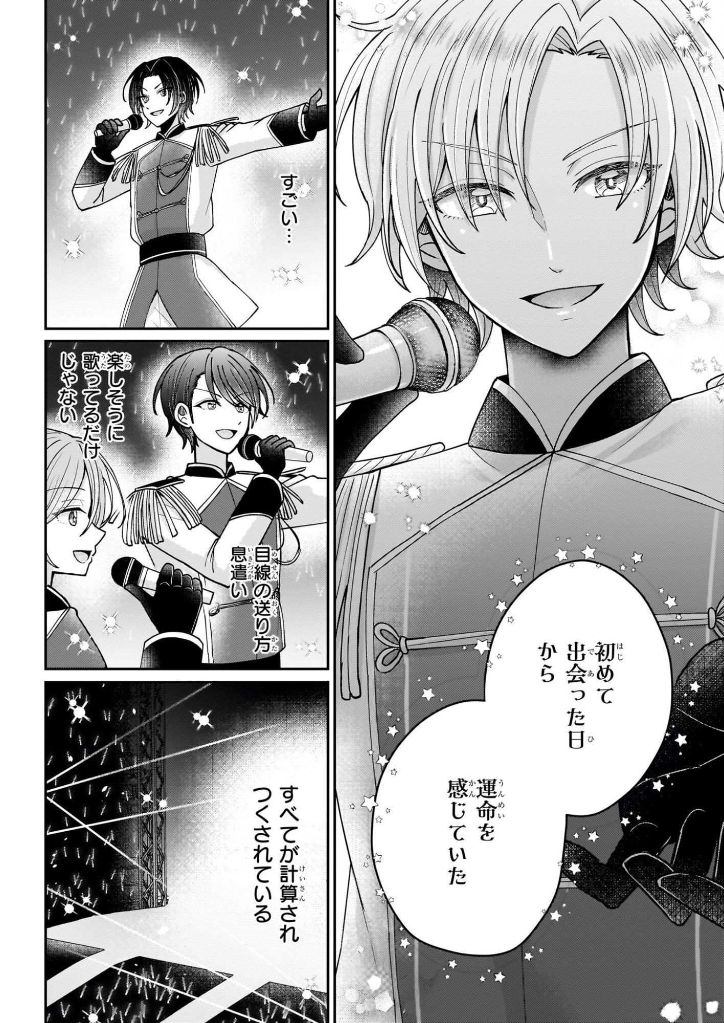 Star Train: Idol Ikusei Game no Sekai de Oshi to Seishun wo Yarinaoshimasu - Chapter 4 - Page 8