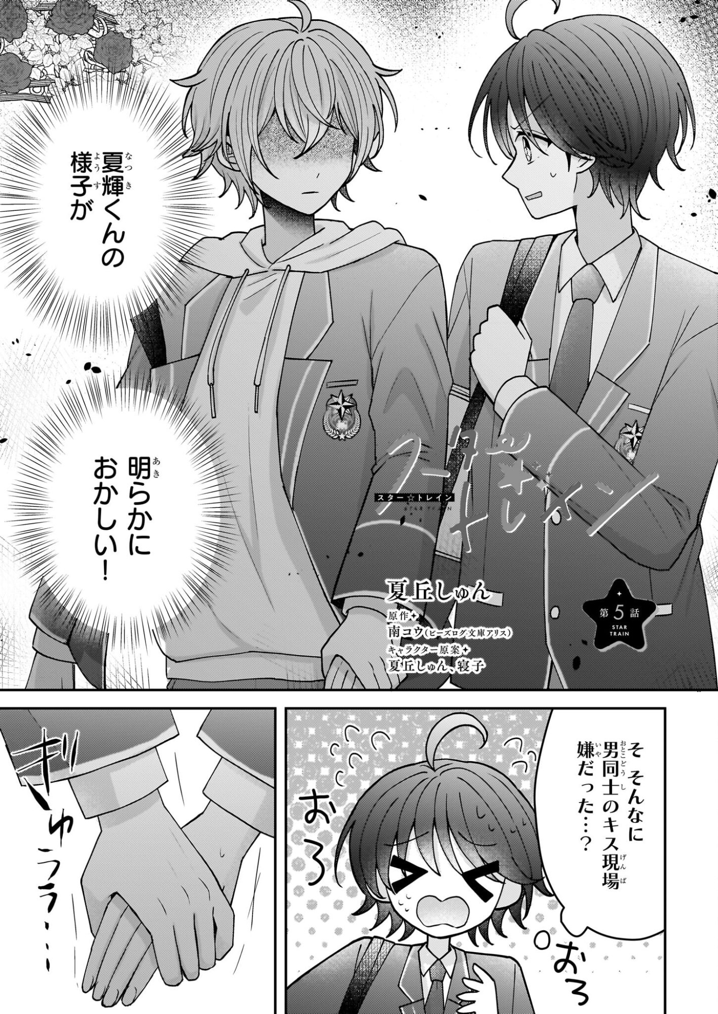 Star Train: Idol Ikusei Game no Sekai de Oshi to Seishun wo Yarinaoshimasu - Chapter 5 - Page 1