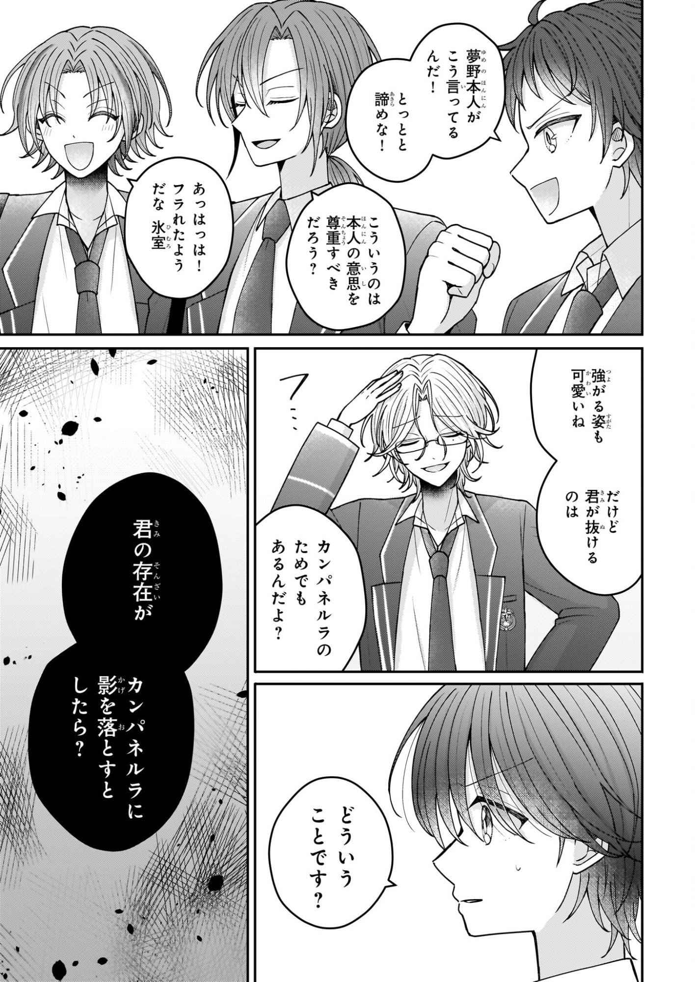 Star Train: Idol Ikusei Game no Sekai de Oshi to Seishun wo Yarinaoshimasu - Chapter 5 - Page 11