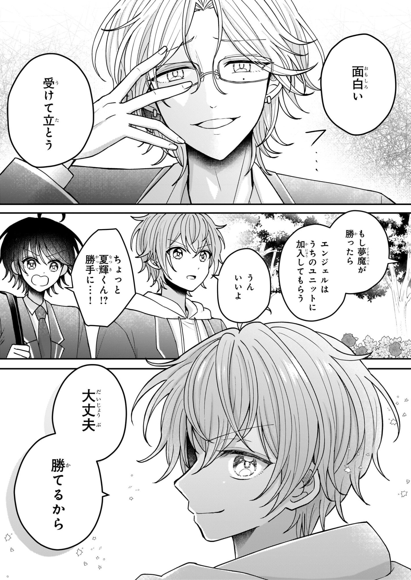 Star Train: Idol Ikusei Game no Sekai de Oshi to Seishun wo Yarinaoshimasu - Chapter 5 - Page 15