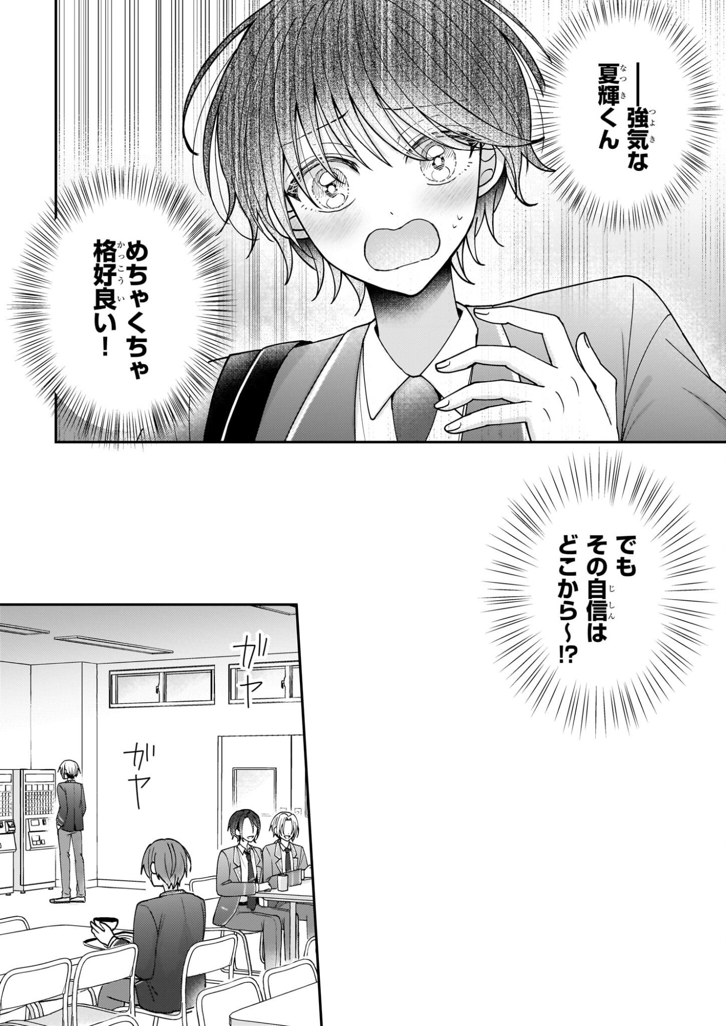 Star Train: Idol Ikusei Game no Sekai de Oshi to Seishun wo Yarinaoshimasu - Chapter 5 - Page 16