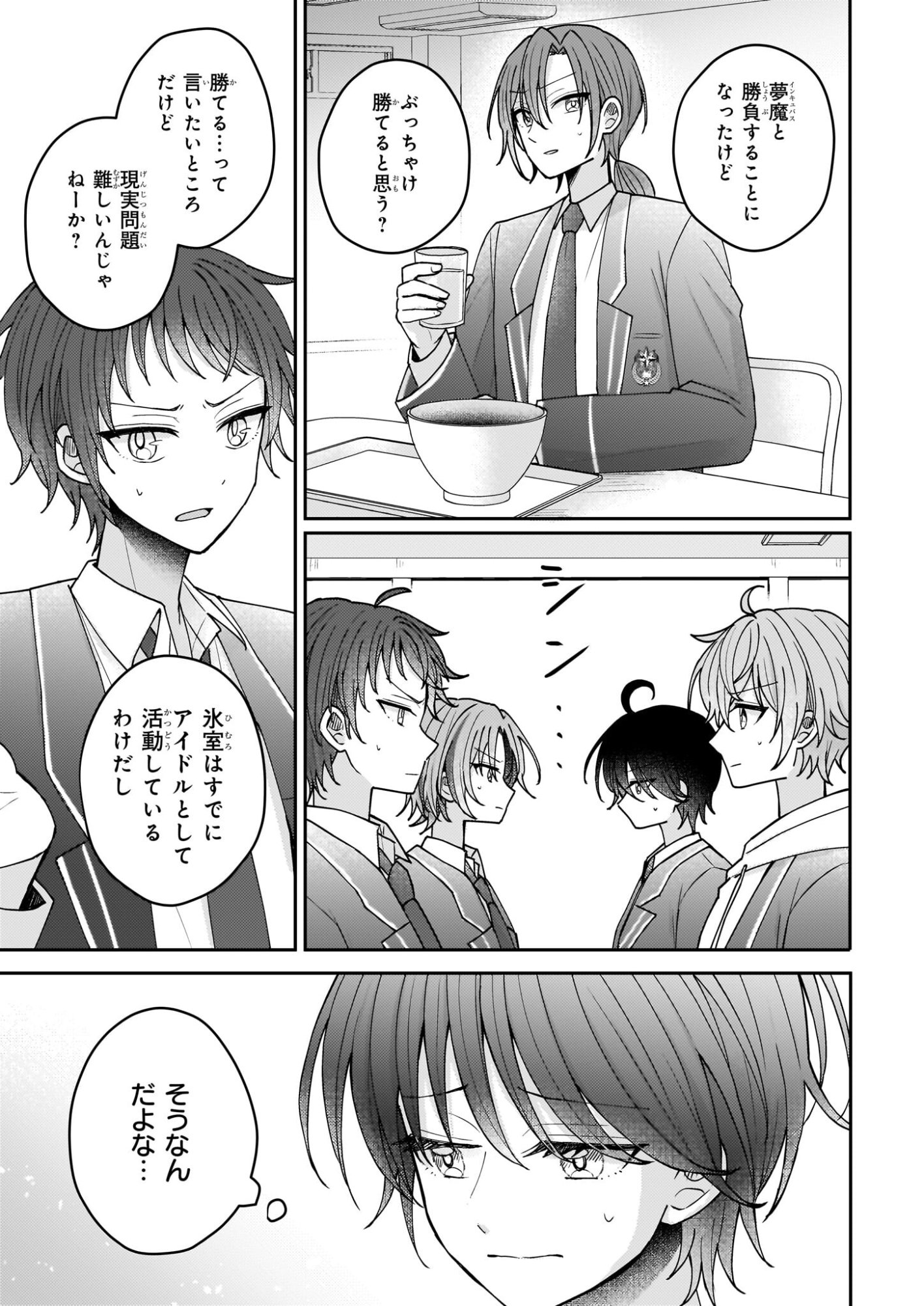 Star Train: Idol Ikusei Game no Sekai de Oshi to Seishun wo Yarinaoshimasu - Chapter 5 - Page 17