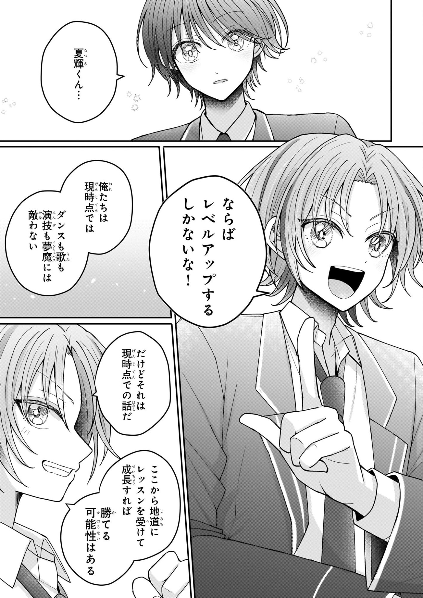 Star Train: Idol Ikusei Game no Sekai de Oshi to Seishun wo Yarinaoshimasu - Chapter 5 - Page 19