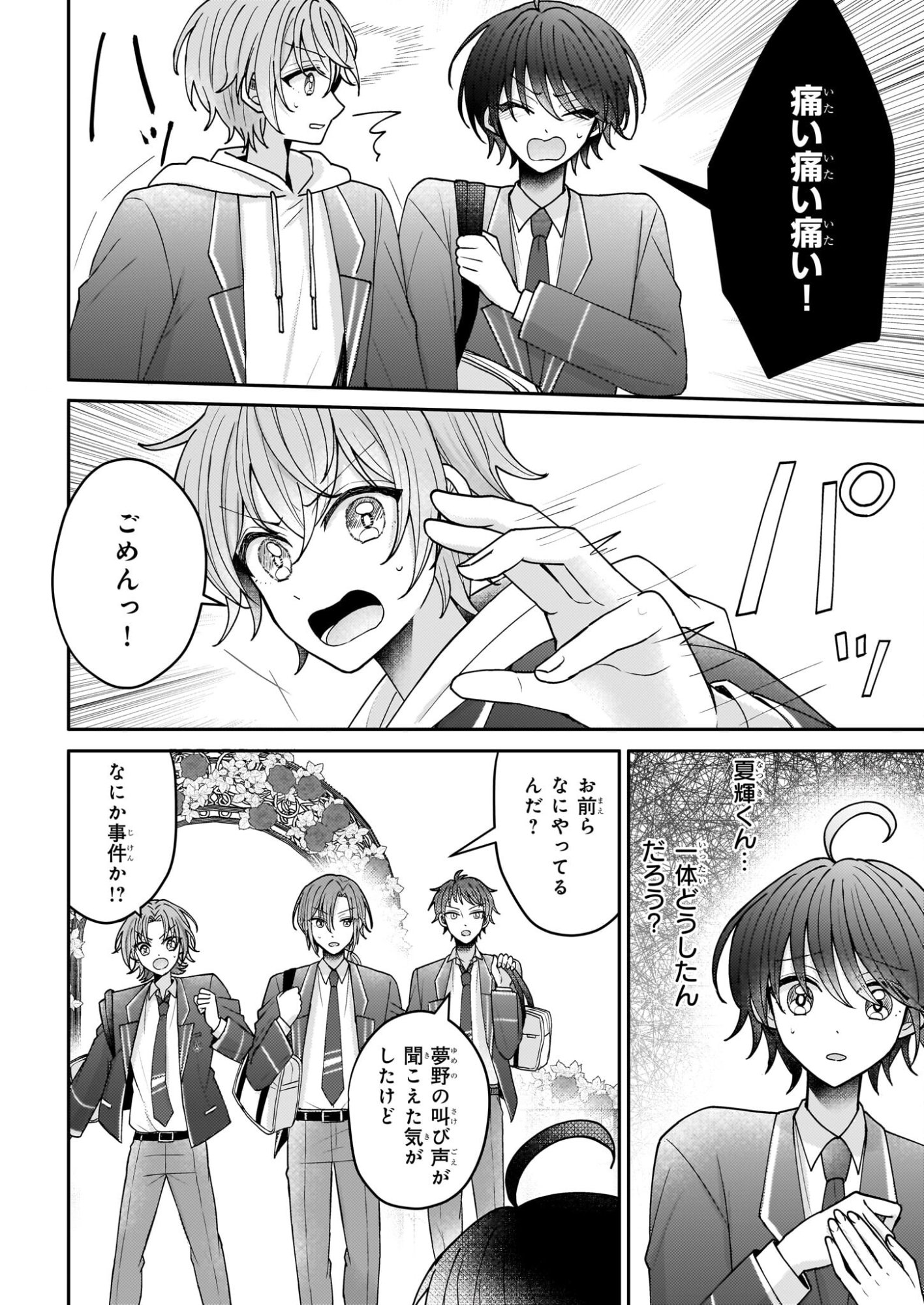 Star Train: Idol Ikusei Game no Sekai de Oshi to Seishun wo Yarinaoshimasu - Chapter 5 - Page 2