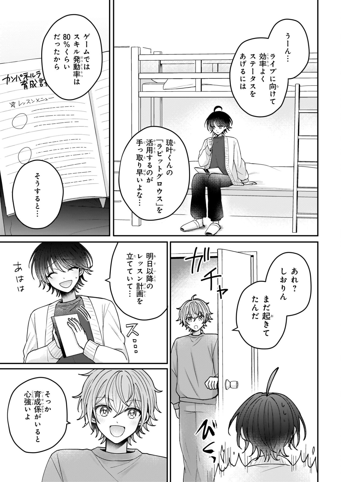 Star Train: Idol Ikusei Game no Sekai de Oshi to Seishun wo Yarinaoshimasu - Chapter 5 - Page 23