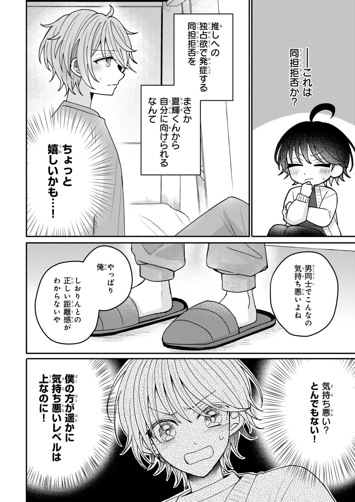 Star Train: Idol Ikusei Game no Sekai de Oshi to Seishun wo Yarinaoshimasu - Chapter 5 - Page 28