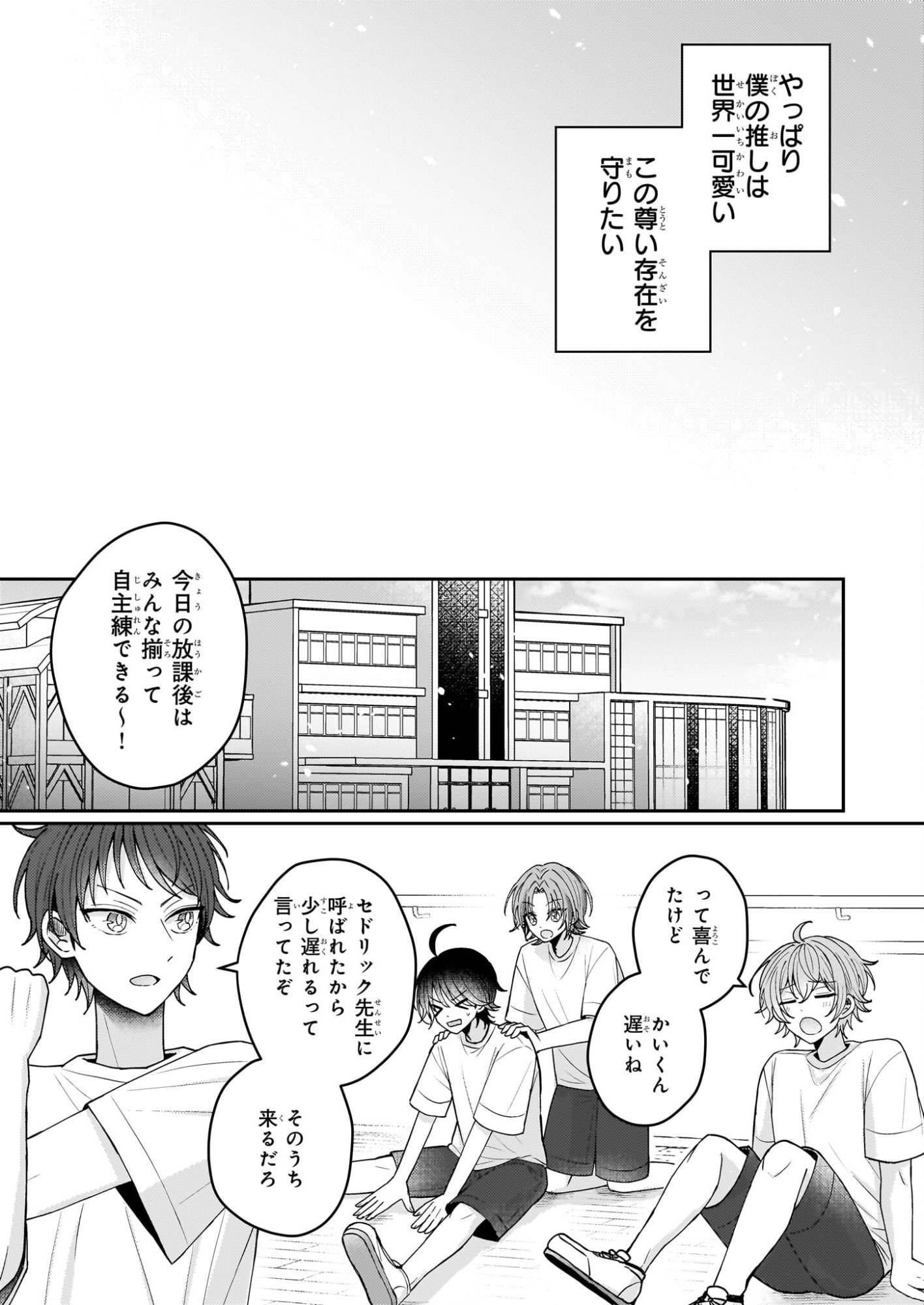 Star Train: Idol Ikusei Game no Sekai de Oshi to Seishun wo Yarinaoshimasu - Chapter 5 - Page 32