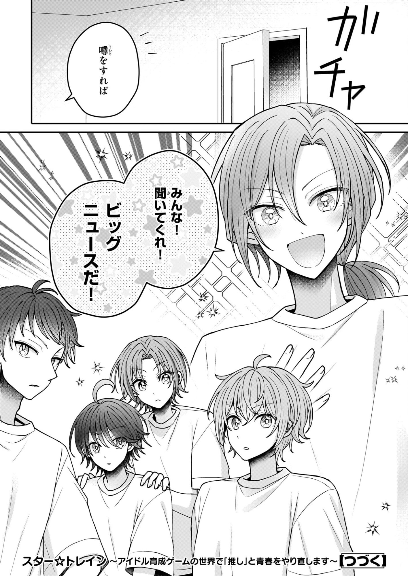 Star Train: Idol Ikusei Game no Sekai de Oshi to Seishun wo Yarinaoshimasu - Chapter 5 - Page 33