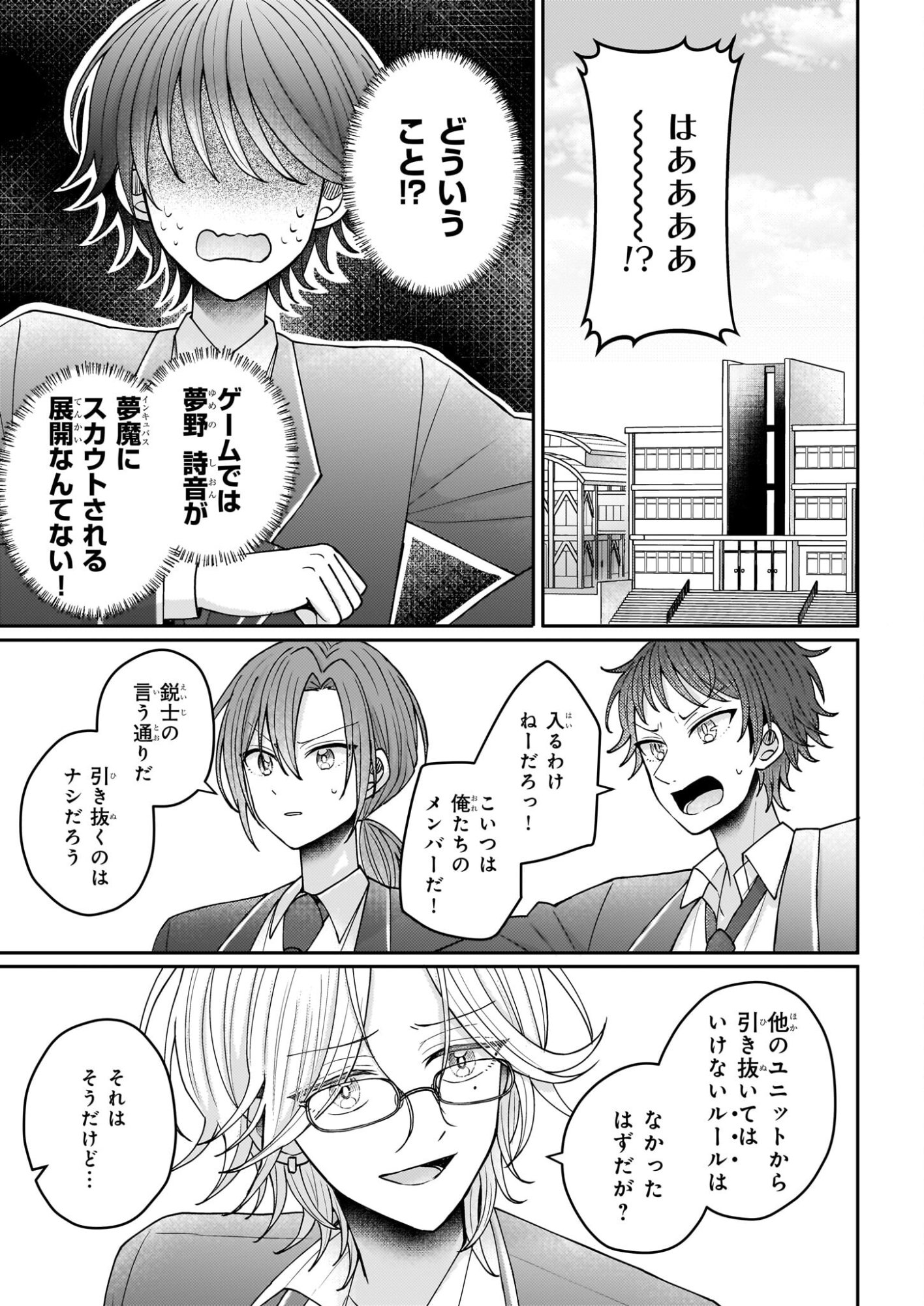 Star Train: Idol Ikusei Game no Sekai de Oshi to Seishun wo Yarinaoshimasu - Chapter 5 - Page 5