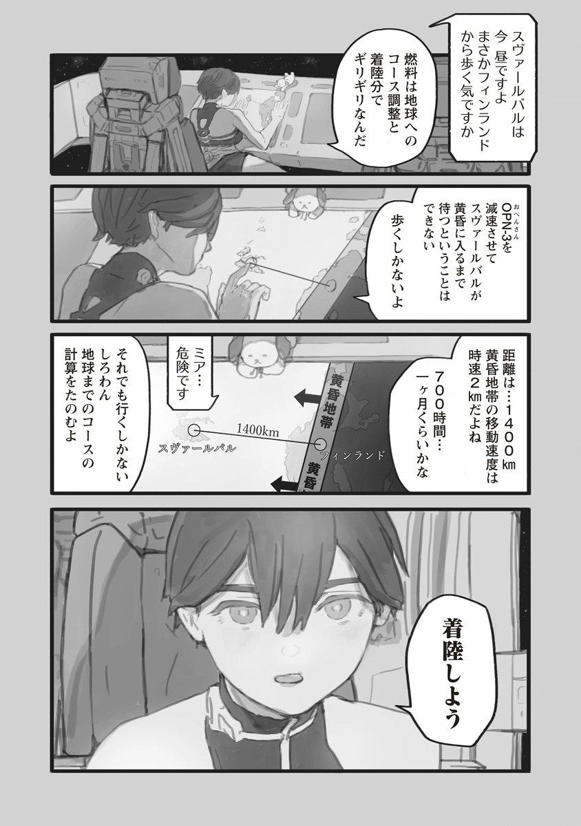 Star Walk - Chapter 1 - Page 10