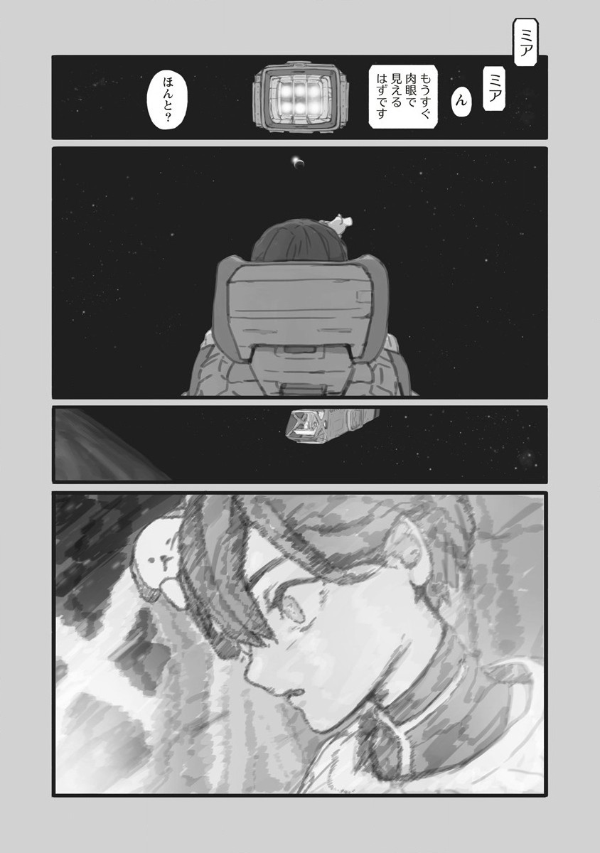 Star Walk - Chapter 1 - Page 11