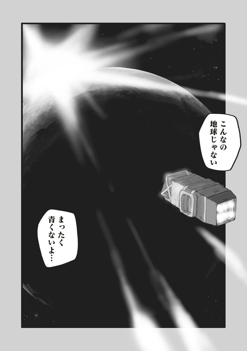 Star Walk - Chapter 1 - Page 12