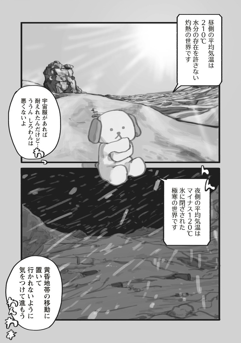 Star Walk - Chapter 1 - Page 13