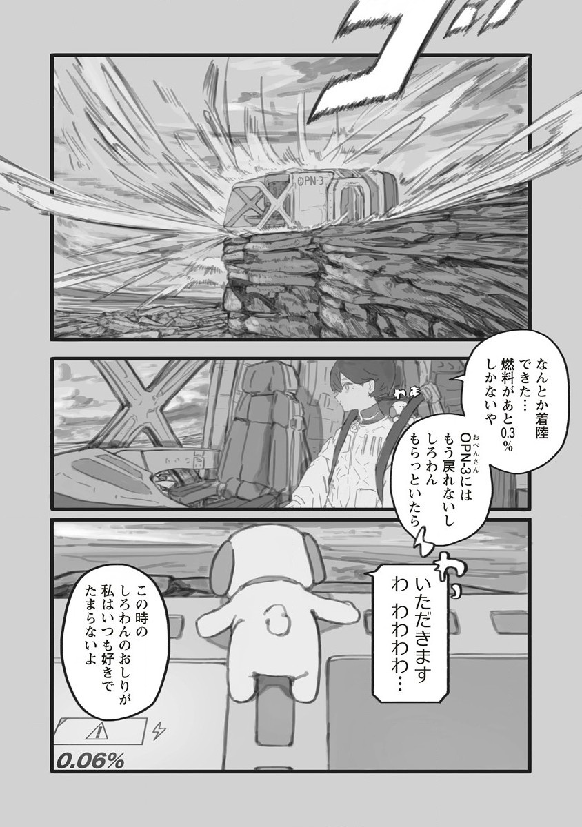 Star Walk - Chapter 1 - Page 14