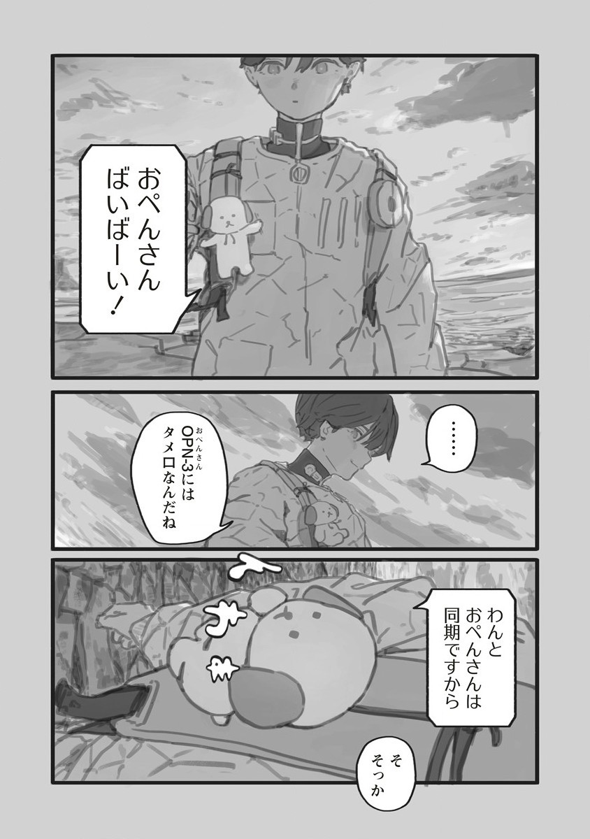 Star Walk - Chapter 1 - Page 16