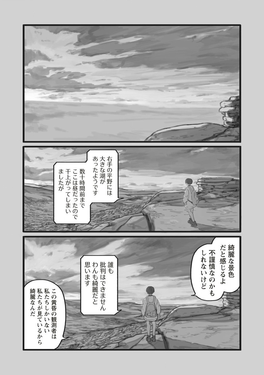 Star Walk - Chapter 1 - Page 17