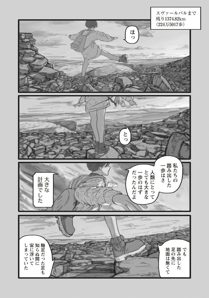 Star Walk - Chapter 1 - Page 18