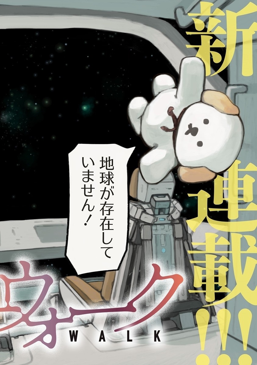 Star Walk - Chapter 1 - Page 2