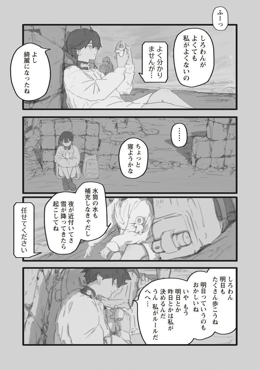 Star Walk - Chapter 1 - Page 29