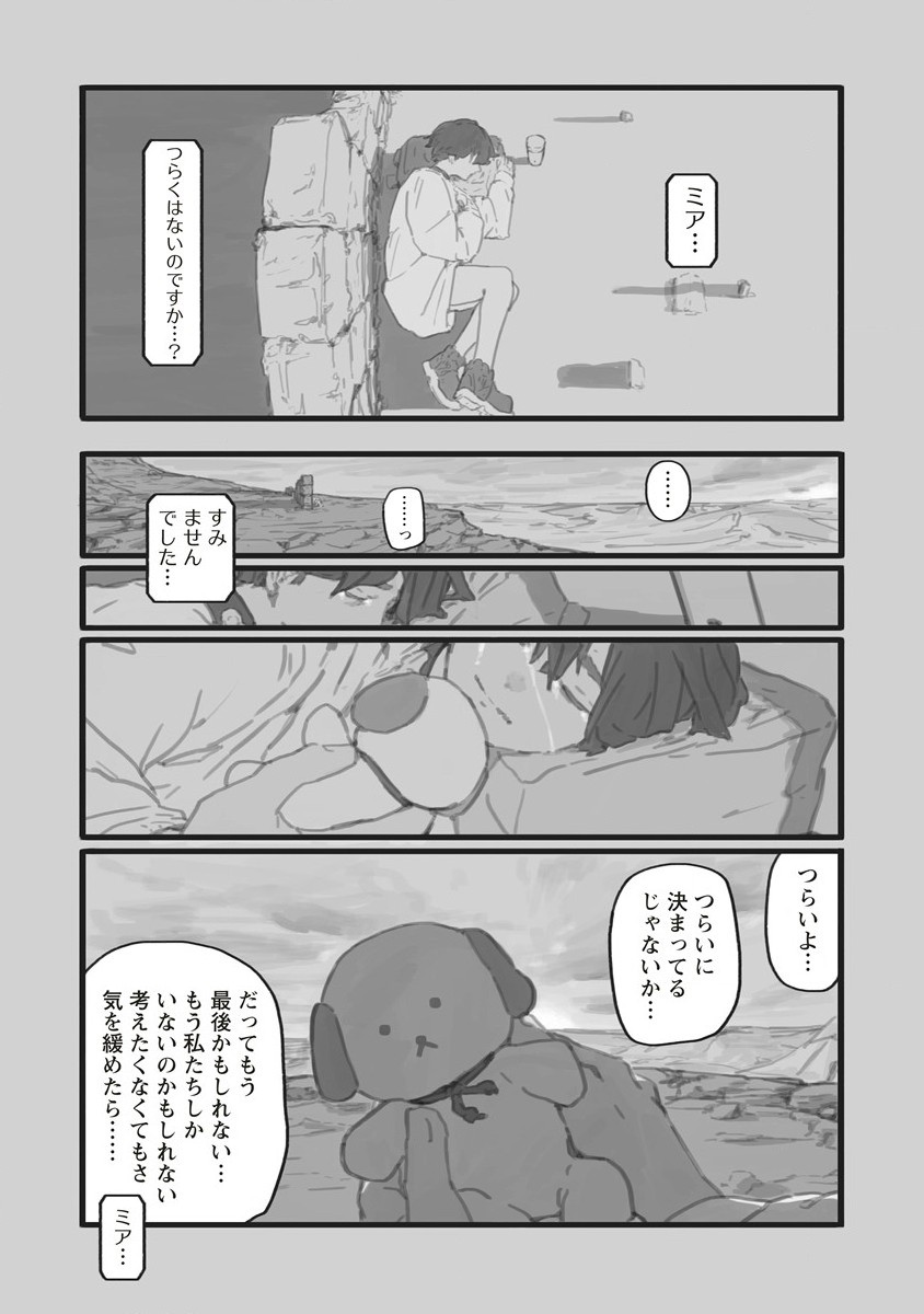 Star Walk - Chapter 1 - Page 30