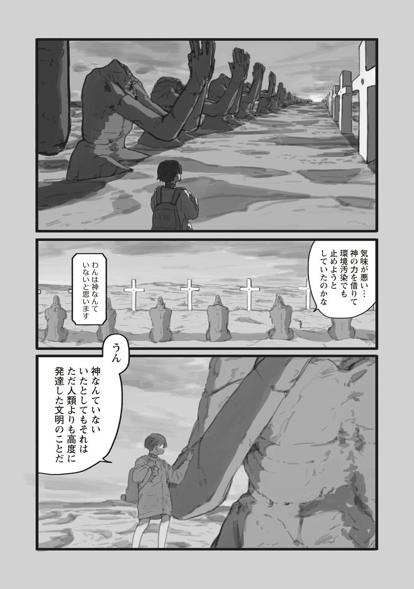 Star Walk - Chapter 1 - Page 32