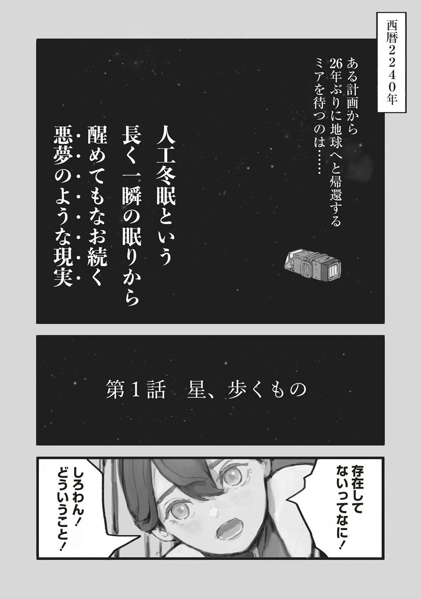 Star Walk - Chapter 1 - Page 4