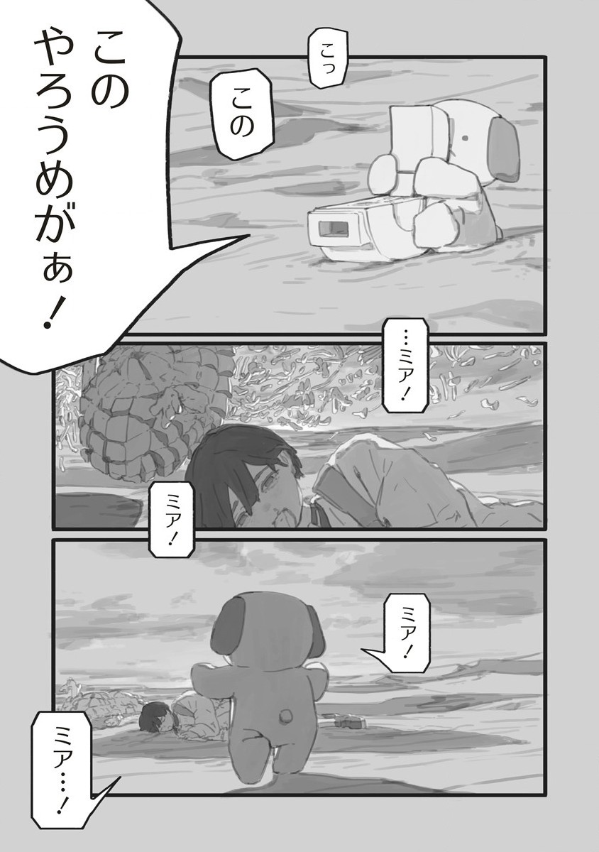 Star Walk - Chapter 1 - Page 43