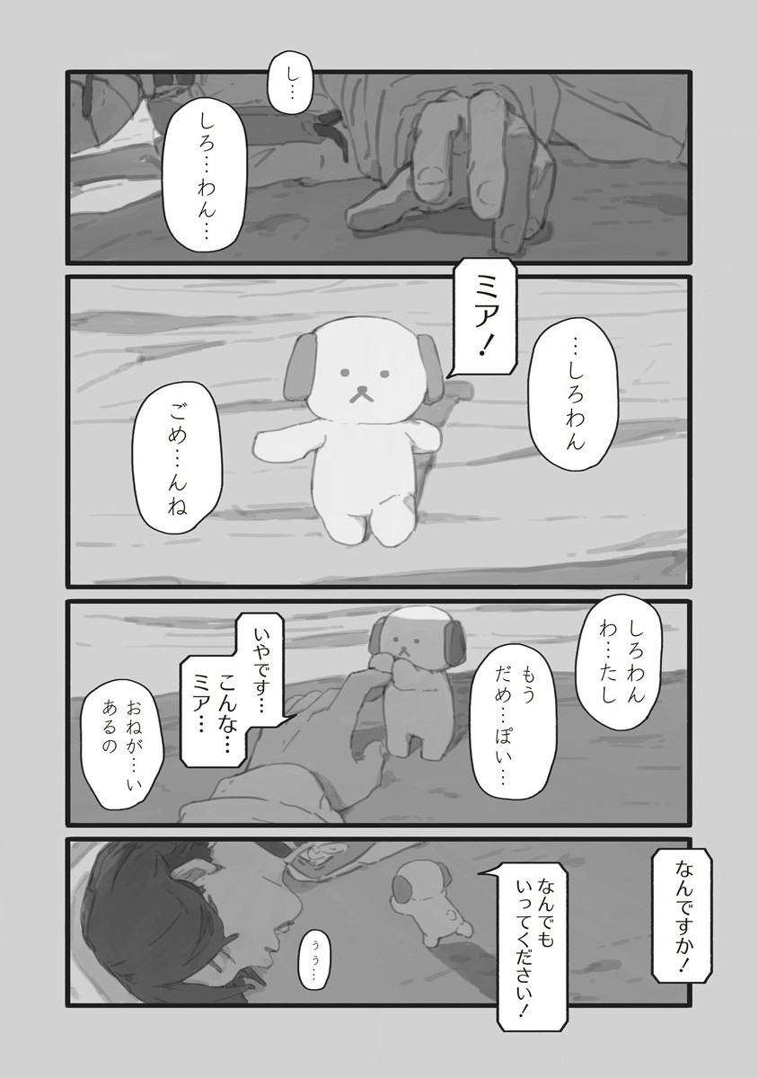 Star Walk - Chapter 1 - Page 44