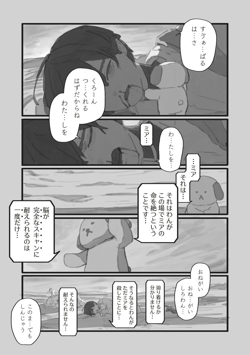 Star Walk - Chapter 1 - Page 45