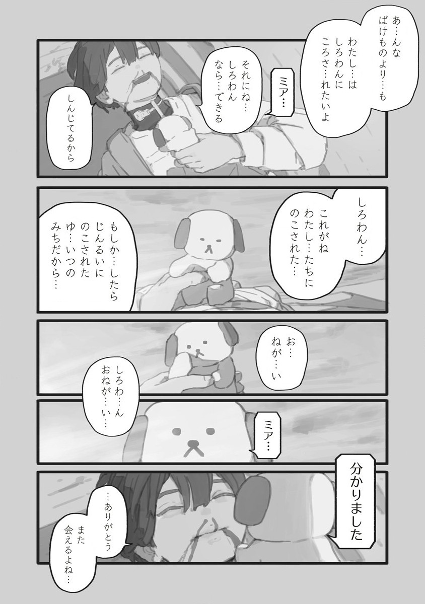 Star Walk - Chapter 1 - Page 46