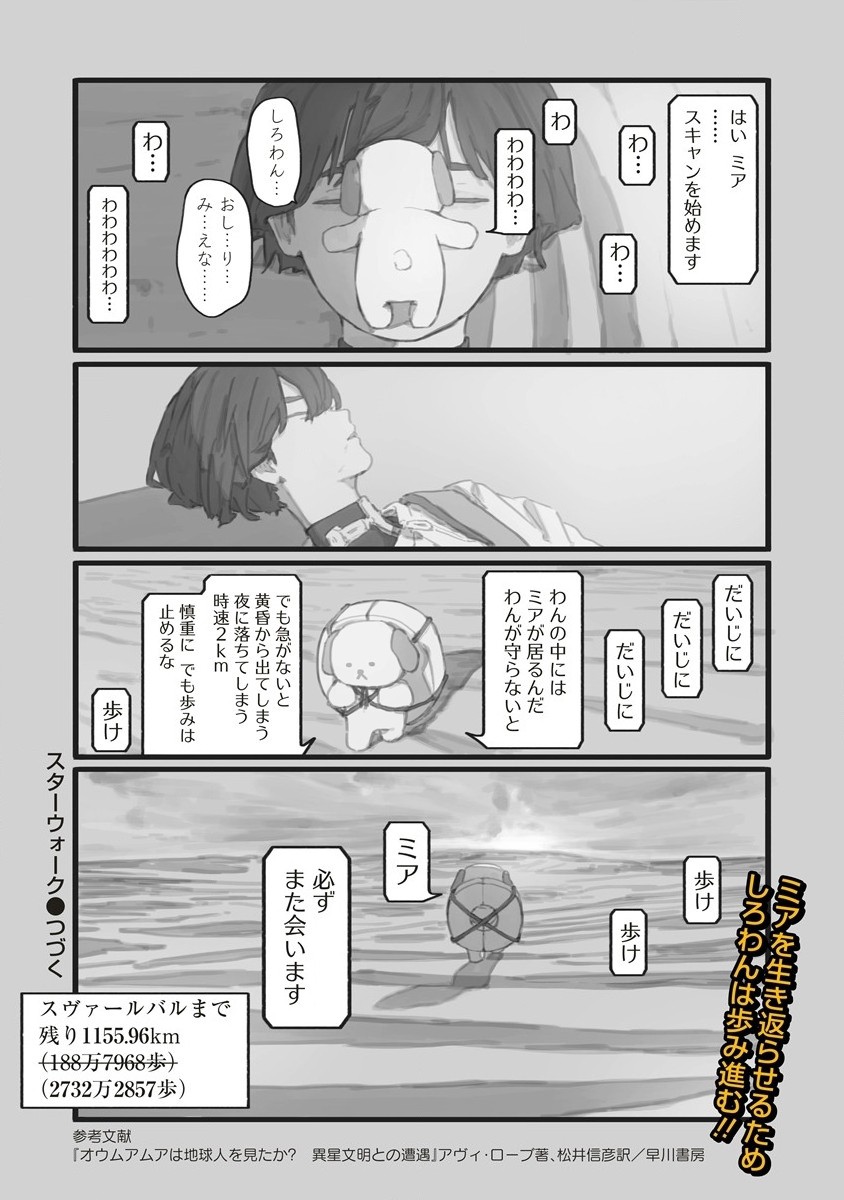 Star Walk - Chapter 1 - Page 47