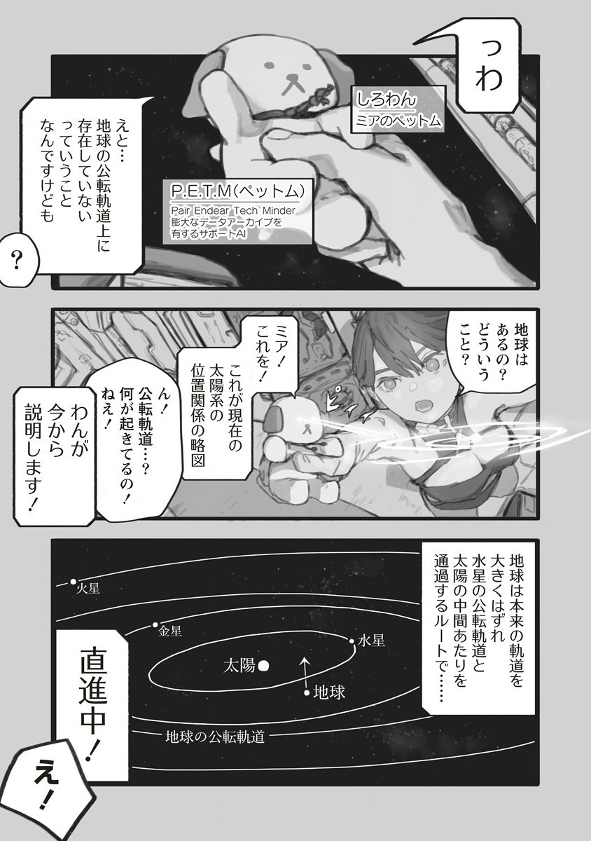 Star Walk - Chapter 1 - Page 5