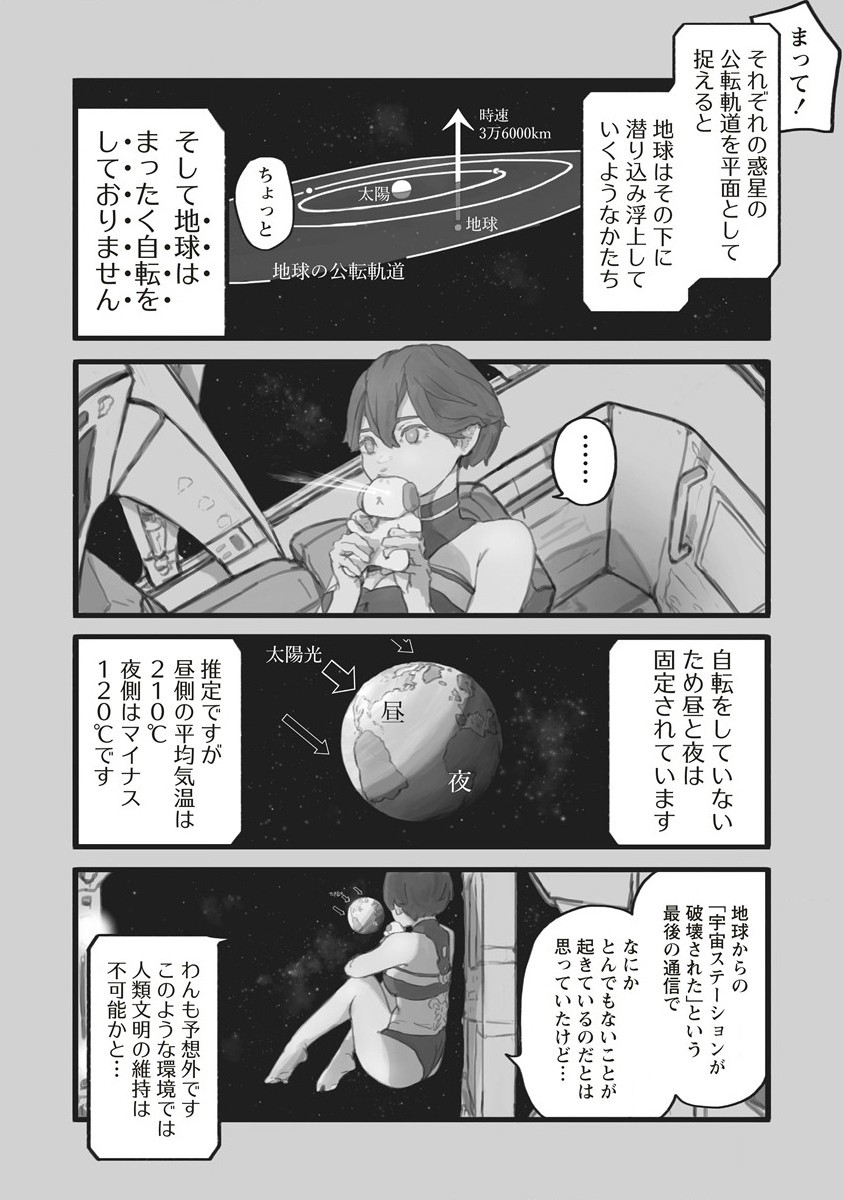 Star Walk - Chapter 1 - Page 6
