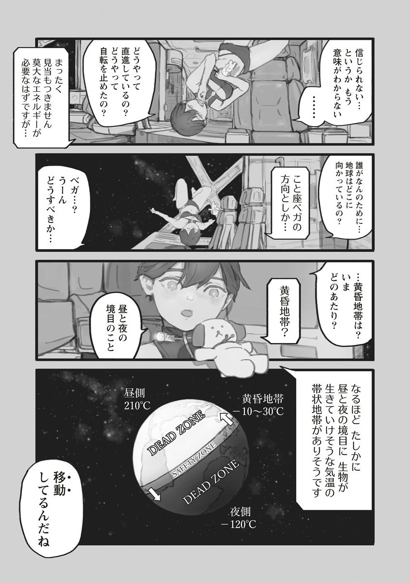 Star Walk - Chapter 1 - Page 7