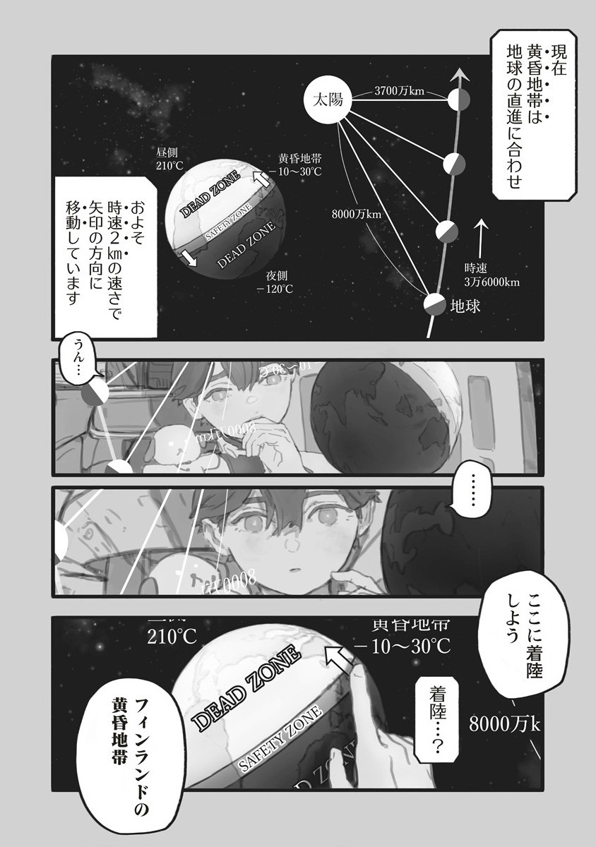 Star Walk - Chapter 1 - Page 8