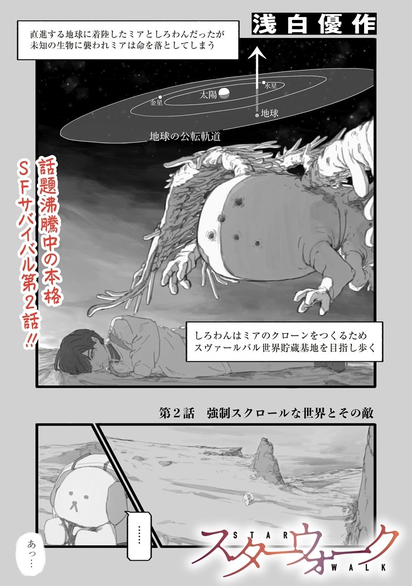 Star Walk - Chapter 2 - Page 1