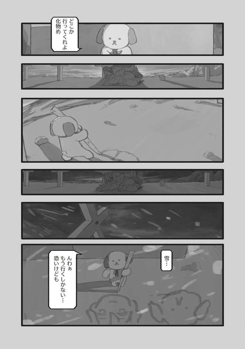 Star Walk - Chapter 2 - Page 14