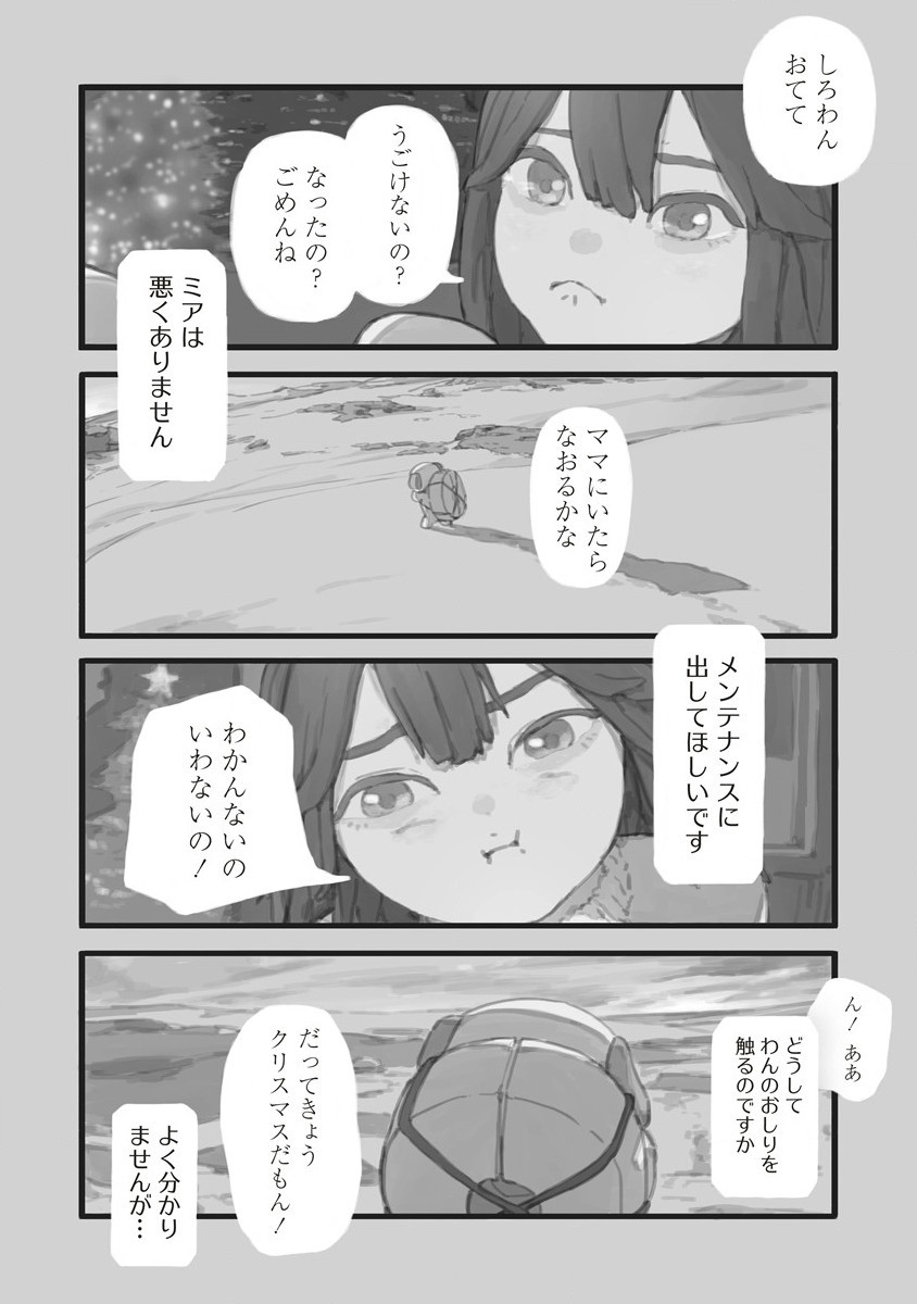 Star Walk - Chapter 2 - Page 2