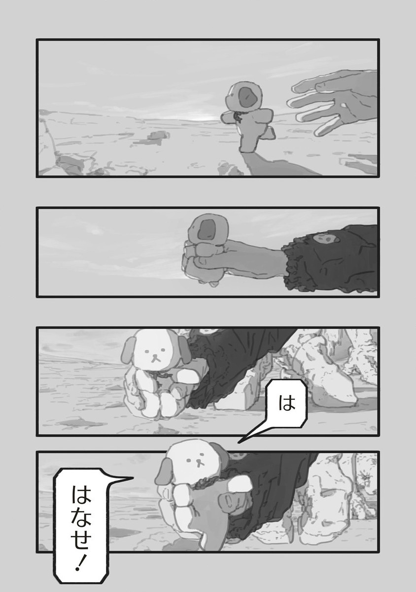 Star Walk - Chapter 2 - Page 26