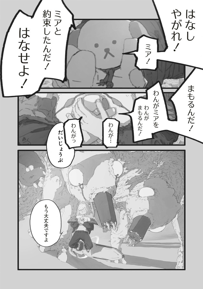 Star Walk - Chapter 2 - Page 27