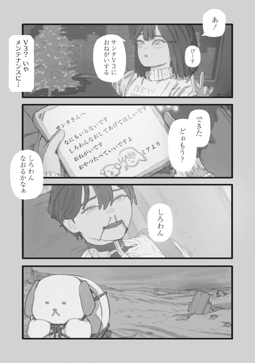 Star Walk - Chapter 2 - Page 3