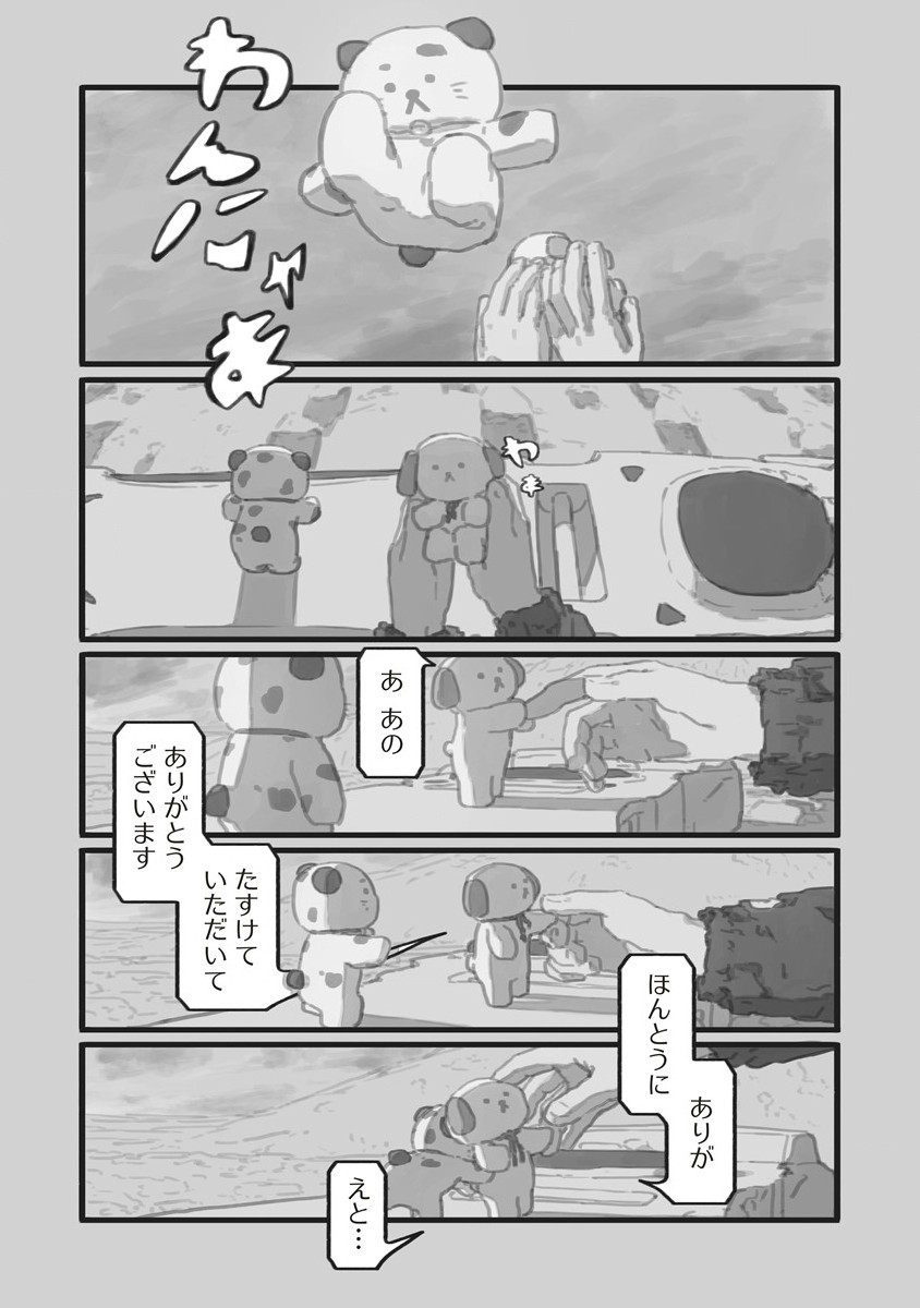 Star Walk - Chapter 2 - Page 37