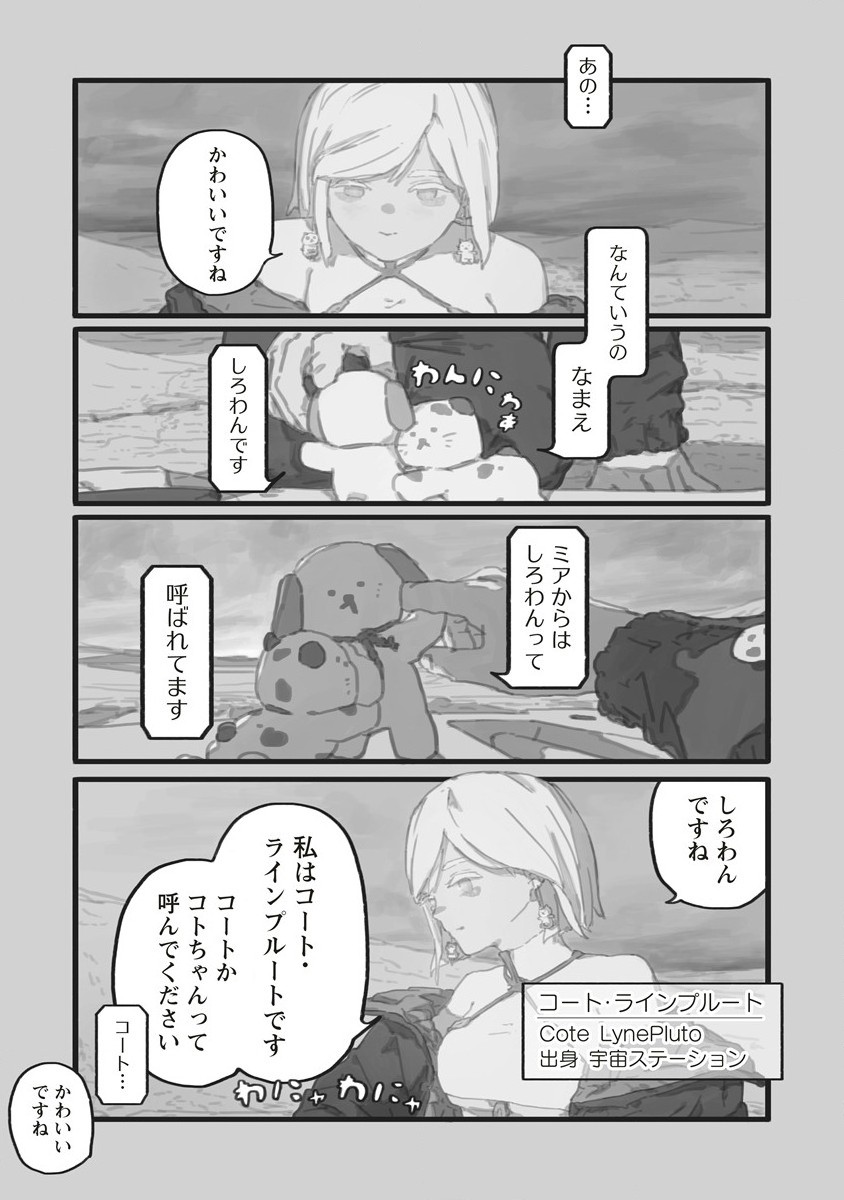 Star Walk - Chapter 2 - Page 38