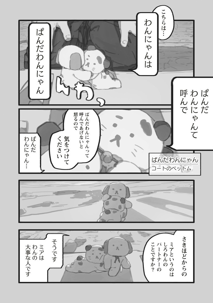 Star Walk - Chapter 2 - Page 39