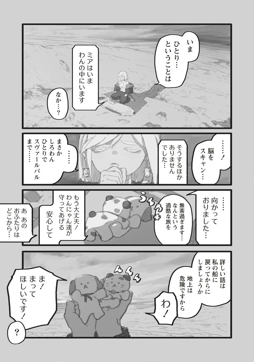 Star Walk - Chapter 2 - Page 40