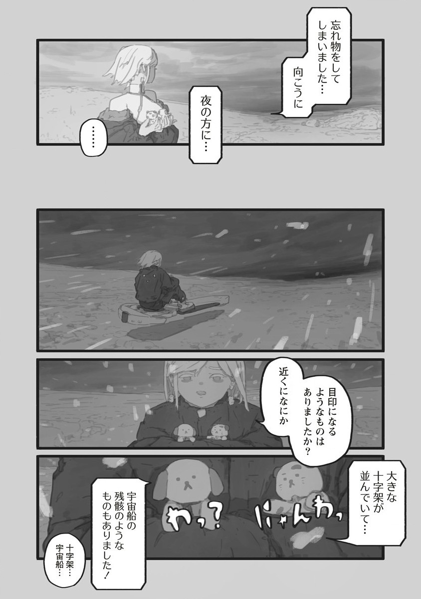 Star Walk - Chapter 2 - Page 41